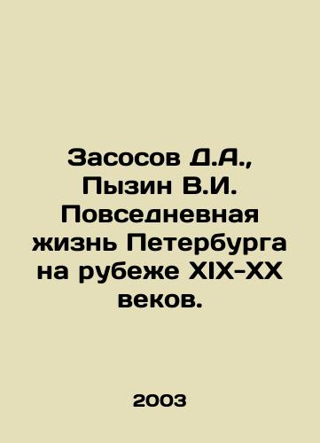 Zasosov D.A.,  Pyzin V.I. Povsednevnaya zhizn Peterburga na rubezhe XIX-XX vekov./Zsusov D.A.,  Pyzin V.I. Everyday life in St. Petersburg at the turn of the 19th-20th centuries. In Russian - landofmagazines.com