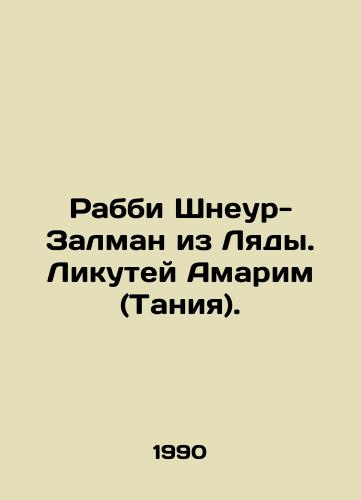 Rabbi Shneur-Zalman iz Lyady. Likutey Amarim (Taniya)./Rabbi Shneur-Zalman of Lyada. Likutey Amarim (Tania). In Russian - landofmagazines.com