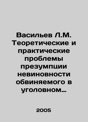 Vasilev L.M. Teoreticheskie i prakticheskie problemy prezumptsii nevinovnosti obvinyaemogo v ugolovnom sudoproizvodstve./Vasiliev L.M. Theoretical and practical problems of presumption of innocence in criminal proceedings. In Russian - landofmagazines.com