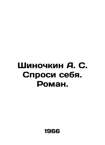 Shinochkin A. S. Sprosi sebya. Roman./Shinochkin A. S. Ask yourself. Roman. In Russian - landofmagazines.com