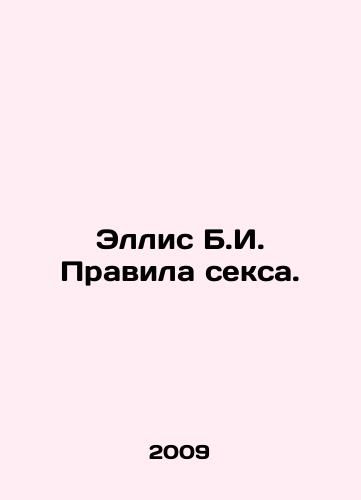 Ellis B.I. Pravila seksa./Ellis B.I. Rules of Sex. In Russian - landofmagazines.com