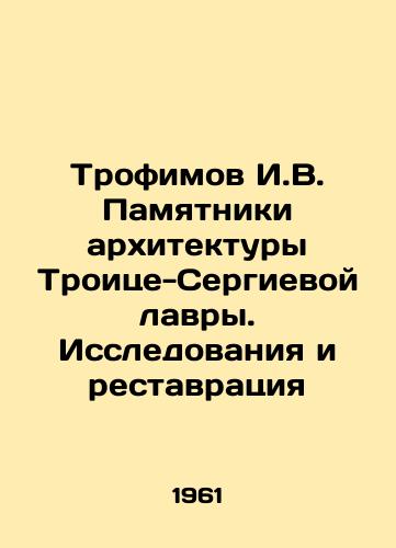 Trofimov I.V. Pamyatniki arkhitektury Troitse-Sergievoy lavry. Issledovaniya i restavratsiya/Trofimov I.V. Monuments of the architecture of the Trinity-Sergius Lavra. Research and Restoration In Russian - landofmagazines.com