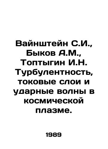 Vaynshteyn S.I.,  Bykov A.M.,  Toptygin I.N. Turbulentnost, tokovye sloi i udarnye volny v kosmicheskoy plazme./Vainstein S.I.,  Bykov A.M.,  Toptygin I.N. Turbulence, current layers and shock waves in cosmic plasma. In Russian - landofmagazines.com