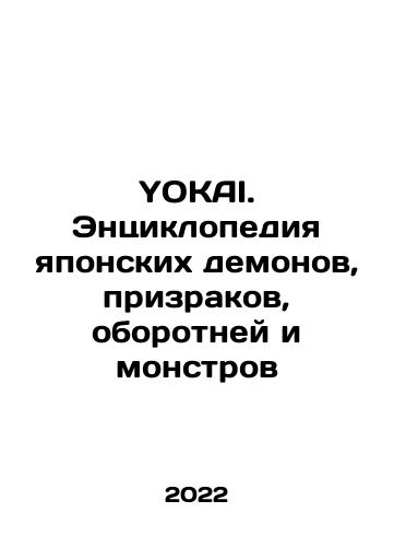 YOKAI. Entsiklopediya yaponskikh demonov, prizrakov, oborotney i monstrov/YOKAI. An Encyclopedia of Japanese Demons, Ghosts, Werewolves, and Monsters In Russian - landofmagazines.com