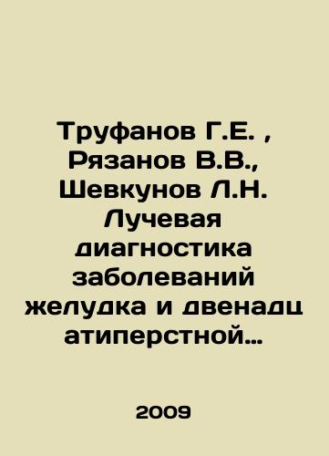 Trufanov G.E.,  Ryazanov V.V.,  Shevkunov L.N. Luchevaya diagnostika zabolevaniy zheludka i dvenadtsatiperstnoy kishki./Trufanov G.E.,  Ryazanov V.V.,  Shevkunov L.N. Radiodiagnosis of diseases of the stomach and duodenum. In Russian - landofmagazines.com