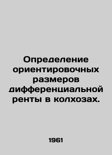 Opredelenie orientirovochnykh razmerov differentsialnoy renty v kolkhozakh./Determination of indicative amounts of differential rents in collective farms. In Russian - landofmagazines.com