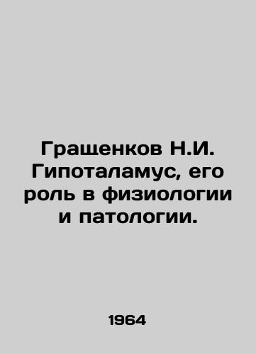 Grashchenkov N.I. Gipotalamus, ego rol v fiziologii i patologii./N. I. Grashchenkovs hypothalamus, its role in physiology and pathology. In Russian - landofmagazines.com