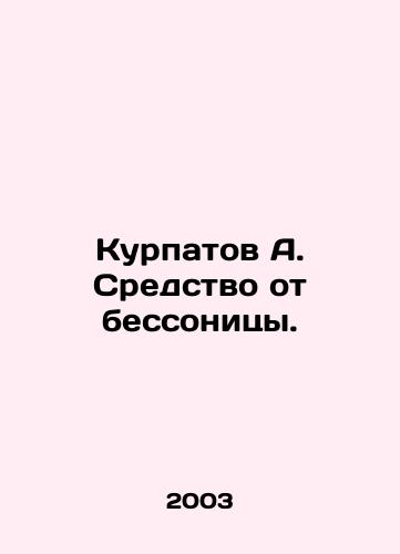 Kurpatov A. Sredstvo ot bessonitsy./Kurpatov A. A remedy for insomnia. In Russian - landofmagazines.com