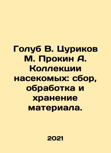 Golub V. Tsurikov M. Prokin A. Kollektsii nasekomykh: sbor, obrabotka i khranenie materiala./Golub V. Tsurikov M. Prokin A. Insect collections: collection, processing and storage of material. In Russian - landofmagazines.com