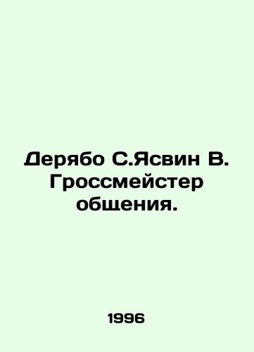 Deryabo S.Yasvin V. Grossmeyster obshcheniya./Deryabo S. Yasvin V. Grandmaster of Communication. In Russian - landofmagazines.com