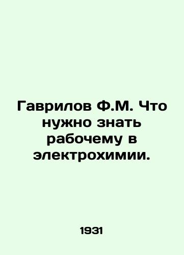 Gavrilov F.M. Chto nuzhno znat rabochemu v elektrokhimii./Gavrilov F.M. What a worker needs to know in electrochemistry. In Russian - landofmagazines.com