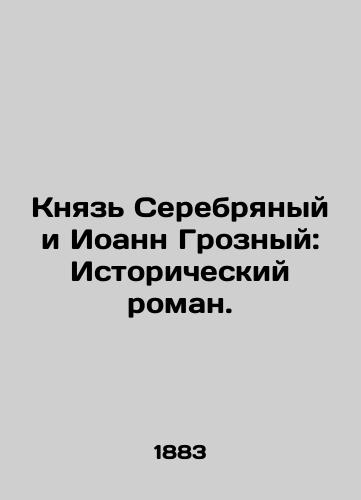Knyaz Serebryanyy i Ioann Groznyy: Istoricheskiy roman./Prince Silver and John the Terrible: A Historical Novel. In Russian - landofmagazines.com