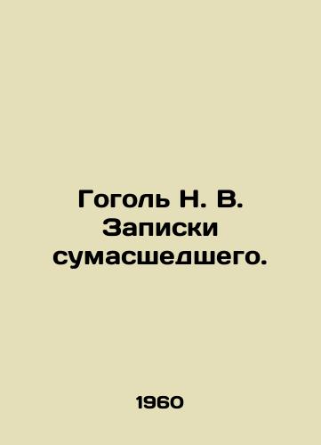 Gogol N. V. Zapiski sumasshedshego./Gogol N. V. The notes of a madman. In Russian - landofmagazines.com