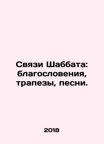 Svyazi Shabbata: blagosloveniya, trapezy, pesni./The connections of the Sabbath: blessings, meals, songs. In Russian - landofmagazines.com