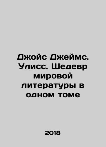 Dzhoys Dzheyms. Uliss. Shedevr mirovoy literatury v odnom tome/Joyce James. Ulysses. A Masterpiece of World Literature in One Volume In Russian - landofmagazines.com