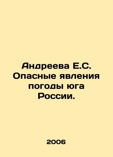 Andreeva E.S. Opasnye yavleniya pogody yuga Rossii./Andreeva E.S. Dangerous weather events in southern Russia. In Russian - landofmagazines.com