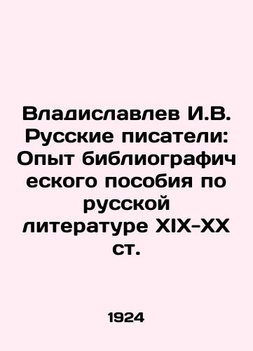 Vladislavlev I.V. Russkie pisateli: Opyt bibliograficheskogo posobiya po russkoy literature XIX-XX st./Vladislavlev I.V. Russian Writers: Experience of the Bibliographic Manual on Russian Literature of the 19th-20th centuries In Russian - landofmagazines.com