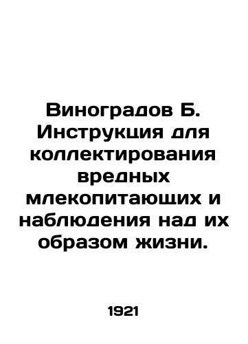Vinogradov B. Instruktsiya dlya kollektirovaniya vrednykh mlekopitayushchikh i nablyudeniya nad ikh obrazom zhizni./Vinogradov B. Instructions for collecting harmful mammals and monitoring their lifestyles. In Russian - landofmagazines.com