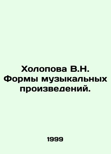 Kholopova V.N. Formy muzykalnykh proizvedeniy./Kholopova V.N. Forms of musical works. In Russian - landofmagazines.com
