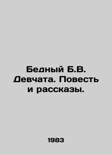 Bednyy B.V. Devchata. Povest i rasskazy./Poor B.W. Devchata. Tale and Stories. In Russian - landofmagazines.com