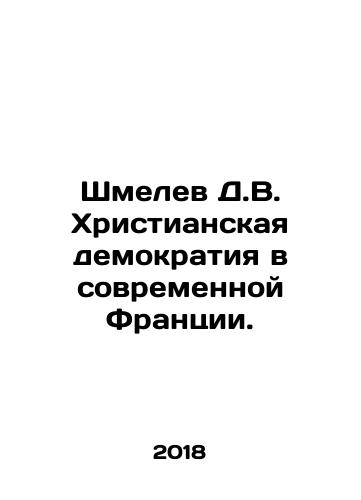 Shmelev D.V. Khristianskaya demokratiya v sovremennoy Frantsii./Shmelev D.V. Christian Democracy in Modern France. In Russian - landofmagazines.com