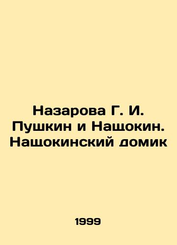Nazarova G. I. Pushkin i Nashchokin. Nashchokinskiy domik/Nazarova G. I. Pushkin and Naschokin. Naschokinsky House In Russian - landofmagazines.com