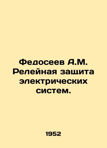 Fedoseev A.M. Releynaya zashchita elektricheskikh sistem./Fedoseev A.M. Relay protection of electrical systems. In Russian - landofmagazines.com