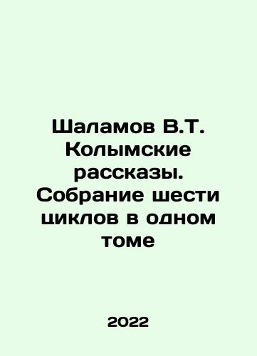 Shalamov V.T. Kolymskie rasskazy. Sobranie shesti tsiklov v odnom tome/Shalamov V.T. Kolyma Stories. A collection of six cycles in one volume In Russian - landofmagazines.com