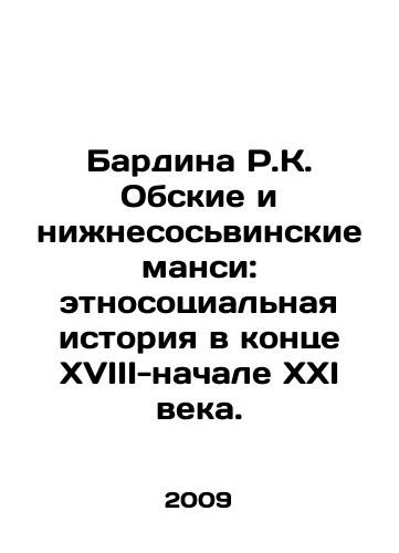 Bardina R.K. Obskie i nizhnesosvinskie mansi: etnosotsialnaya istoriya v kontse XVIII-nachale XXI veka./Bardina R.K. Ob and Nizhnesvina Mansi: Ethno-social history in the late eighteenth and early twenty-first century. In Russian - landofmagazines.com