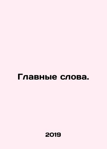 Glavnye slova./Keywords. In Russian - landofmagazines.com