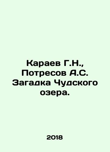 Karaev G.N., Potresov A.S. Zagadka Chudskogo ozera./G.N. Karaev, A.S. Potresov The Mystery of Lake Peipsi. In Russian - landofmagazines.com