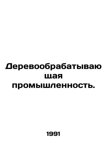 Derevoobrabatyvayushchaya promyshlennost./Woodworking industry. In Russian - landofmagazines.com