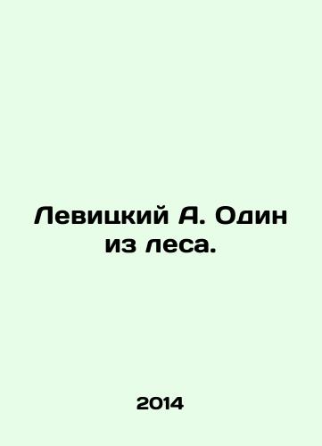 Levitskiy A. Odin iz lesa./Levitsky A. One of the woods. In Russian - landofmagazines.com