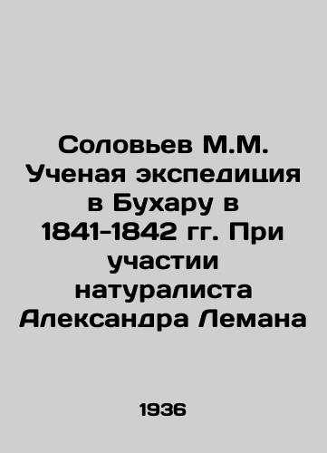 Solovev M.M. Uchenaya ekspeditsiya v Bukharu v 1841-1842 gg. Pri uchastii naturalista Aleksandra Lemana/Solovyov M.M. Scientific expedition to Bukhara in 1841-1842 with the participation of the naturalist Alexander Lehman In Russian - landofmagazines.com