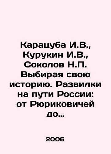 Karatsuba I.V.,  Kurukin I.V.,  Sokolov N.P. Vybiraya svoyu istoriyu. Razvilki na puti Rossii: ot Ryurikovichey do oligarkhov./Karatsuba I.V.,  Kurukin I.V.,  Sokolov N.P. Choosing their history. Developments on the way of Russia: from Rurikovich to the oligarchs. In Russian - landofmagazines.com