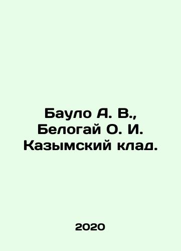 Baulo A. V., Belogay O. I. Kazymskiy klad./Baulo A. V., Belogai O. I. Kazymsky Treasure. In Russian - landofmagazines.com