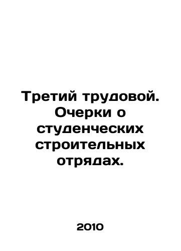 Tretiy trudovoy. Ocherki o studencheskikh stroitelnykh otryadakh./Third labor. Essays on student construction squads. In Russian - landofmagazines.com