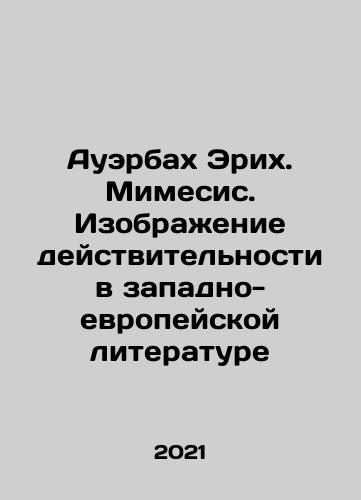 Auerbakh Erikh. Mimesis. Izobrazhenie deystvitelnosti v zapadno-evropeyskoy literature/Auerbach Erich. Mimesis. Representation of Reality in Western European Literature In Russian - landofmagazines.com