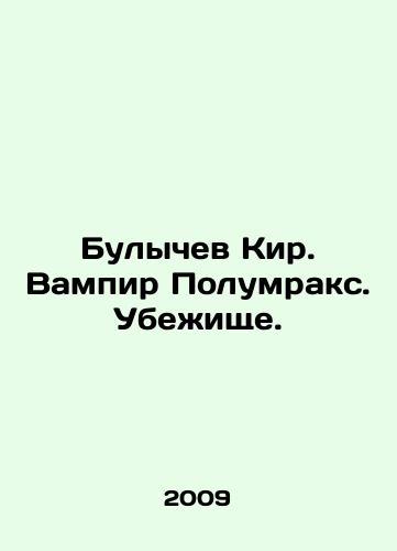 Bulychev Kir. Vampir Polumraks. Ubezhishche./Bulychev Kir. Vampire Polumrax. Asylum. In Russian - landofmagazines.com