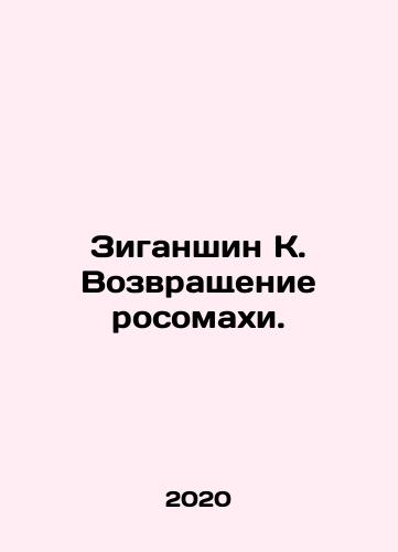 Ziganshin K. Vozvrashchenie rosomakhi./Ziganshin K. The Return of the Wolverine. In Russian - landofmagazines.com