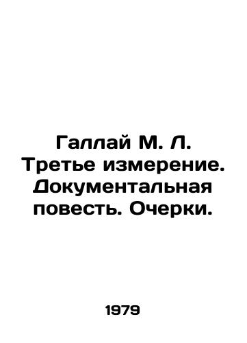 Gallay M. L. Trete izmerenie. Dokumentalnaya povest. Ocherki./Gallay M. L. The Third Dimension. A Documentary Story. Essays. In Russian - landofmagazines.com