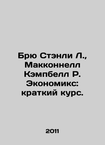 Bryu Stenli L.,  Makkonnell Kempbell R. Ekonomiks: kratkiy kurs./Brew Stanley L.,  McConnell Campbell R. Economics: A Brief Course. In Russian - landofmagazines.com