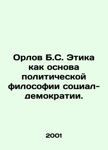 Orlov B.S. Etika kak osnova politicheskoy filosofii sotsial-demokratii./Orlov B.S. Ethics as the basis of the political philosophy of social democracy. In Russian - landofmagazines.com