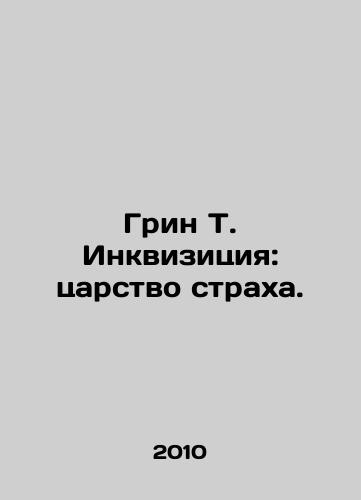 Grin T. Inkvizitsiya: tsarstvo strakha./Green T. Inquisition: The Kingdom of Fear. In Russian - landofmagazines.com
