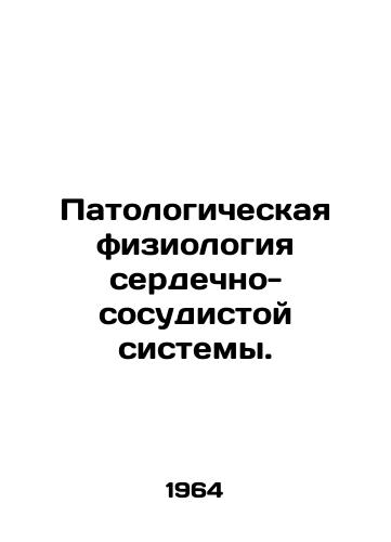 Patologicheskaya fiziologiya serdechno-sosudistoy sistemy./Pathological physiology of the cardiovascular system. In Russian - landofmagazines.com