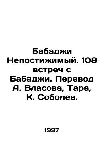Babadzhi Nepostizhimyy. 108 vstrech s Babadzhi. Perevod A. Vlasova, Tara, K. Sobolev./Babaji the Unfathomable. 108 meetings with Babaji. Translated by A. Vlasov, Tara, K. Sobolev. In Russian - landofmagazines.com
