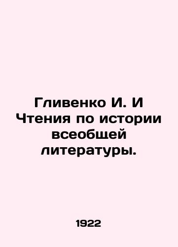 Glivenko I. I Chteniya po istorii vseobshchey literatury./Glivenko I. I Readings on the History of Universal Literature. In Russian - landofmagazines.com