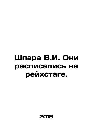 Shpara V.I. Oni raspisalis na reykhstage./Spar V.I. They signed on the Reichstag. In Russian - landofmagazines.com