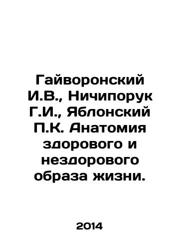 Gayvoronskiy I.V.,  Nichiporuk G.I.,  Yablonskiy P.K. Anatomiya zdorovogo i nezdorovogo obraza zhizni./Gaivoronsky I.V.,  Nichiporuk G.I.,  Yablonsky P.K. The anatomy of a healthy and unhealthy lifestyle. In Russian - landofmagazines.com