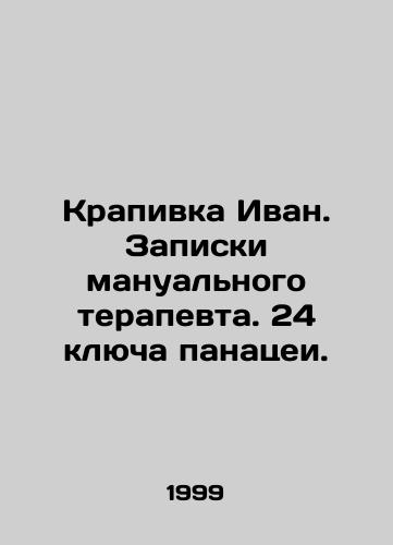 Krapivka Ivan. Zapiski manualnogo terapevta. 24 klyucha panatsei./Urticaria Ivan. Chiropractors notes. 24 panacea keys. In Russian - landofmagazines.com